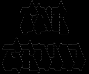 FairGround Ascii #2 by Rimgale